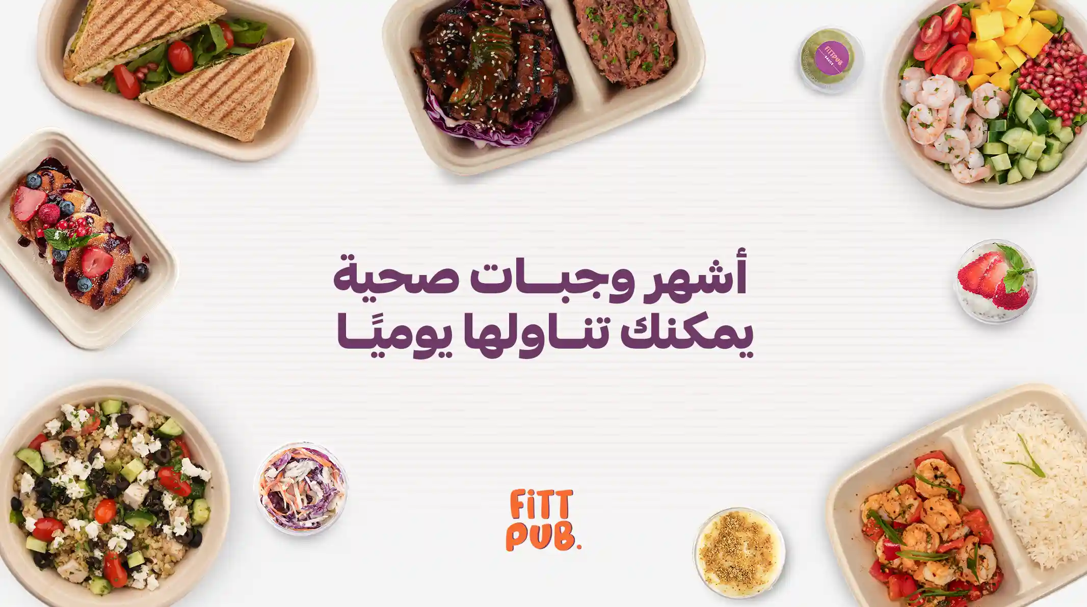 أشهر وجبات صحية يمكنك تناولها يوميًا